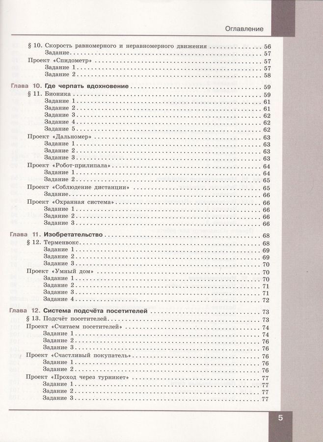 Технология. 7-8 класс. Робототехника. Учебник - Копосов Д.Г. | Купить с ...