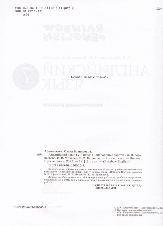 Английский язык. 7 класс Контрольные работы - Афанасьева О.В., Михеева ...
