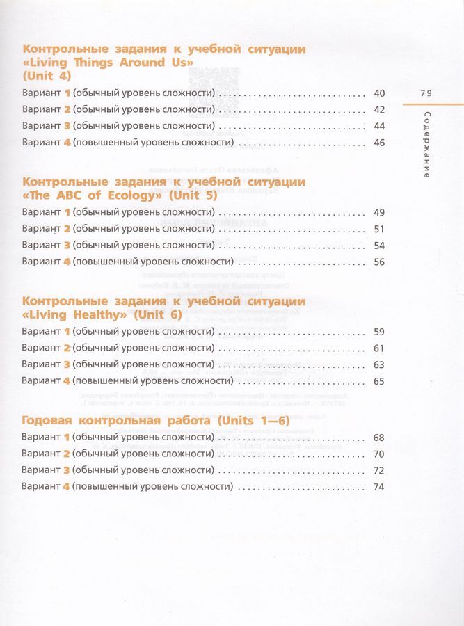 Английский язык. 7 класс Контрольные работы - Афанасьева О.В., Михеева ...