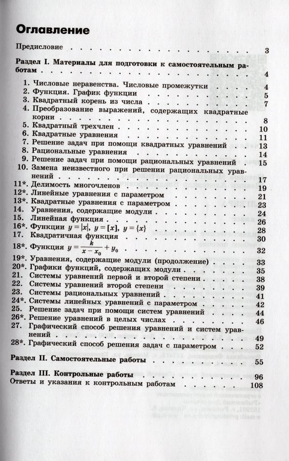 Алгебра. Дидактические материалы. 8 класс - Шевкин А.В. | Купить с ...