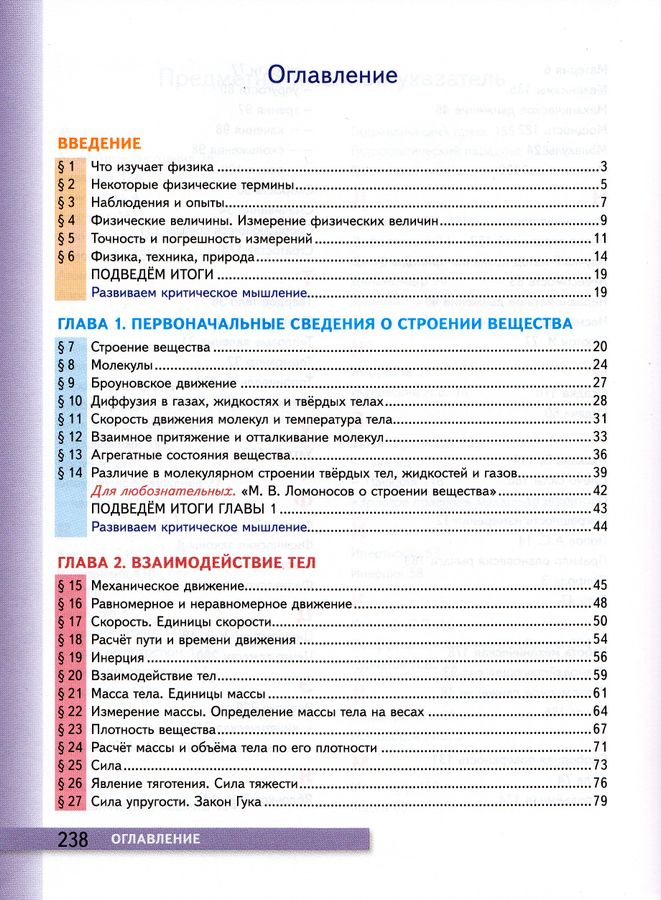 Физика. 7 класс. Учебник - Перышкин А.В. | Купить с доставкой в книжном ...
