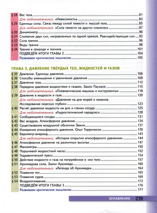 Физика. 7 класс. Учебник - Перышкин А.В. | Купить с доставкой в книжном ...