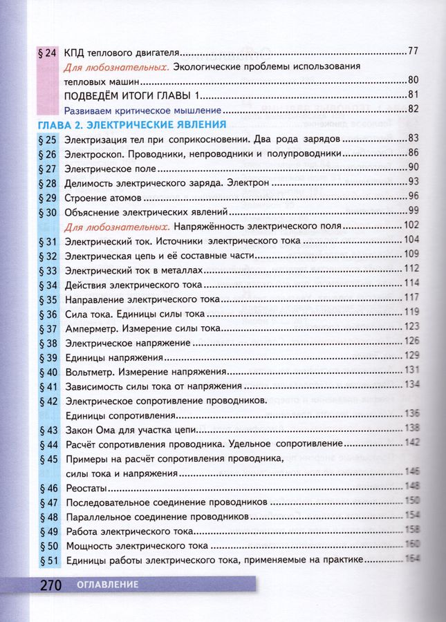 Физика. 8 класс. Учебник - Перышкин А.В. | Купить с доставкой в книжном ...