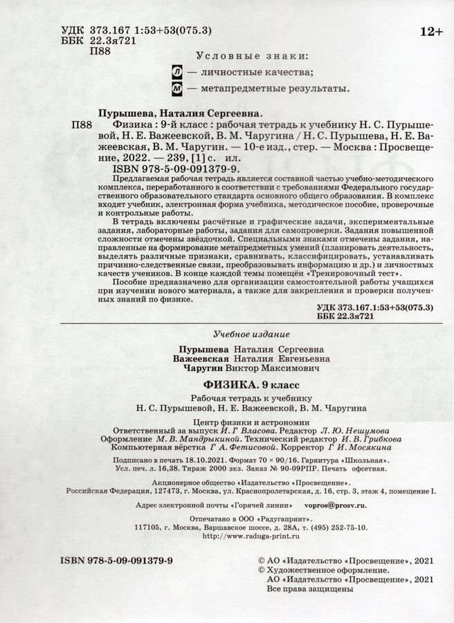 Физика. 9 класс. Рабочая тетрадь - Пурышева Н.С., Важеевская Н.Е ...