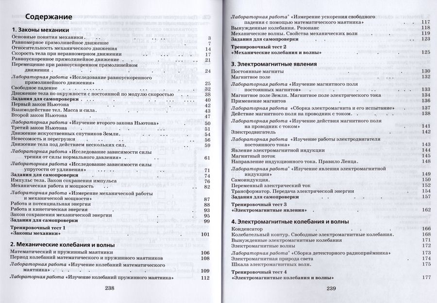 Физика. 9 класс. Рабочая тетрадь - Пурышева Н.С., Важеевская Н.Е ...