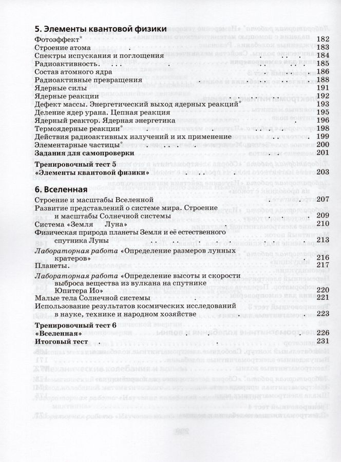Физика. 9 класс. Рабочая тетрадь - Пурышева Н.С., Важеевская Н.Е ...
