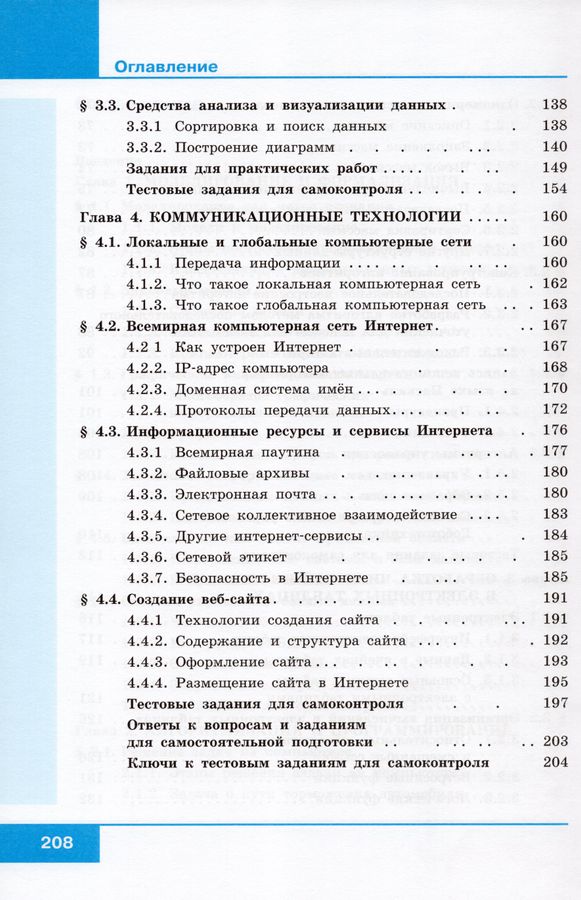 Информатика. 9 класс. Учебник - Босова А.Ю., Босова Л.Л. | Купить с ...