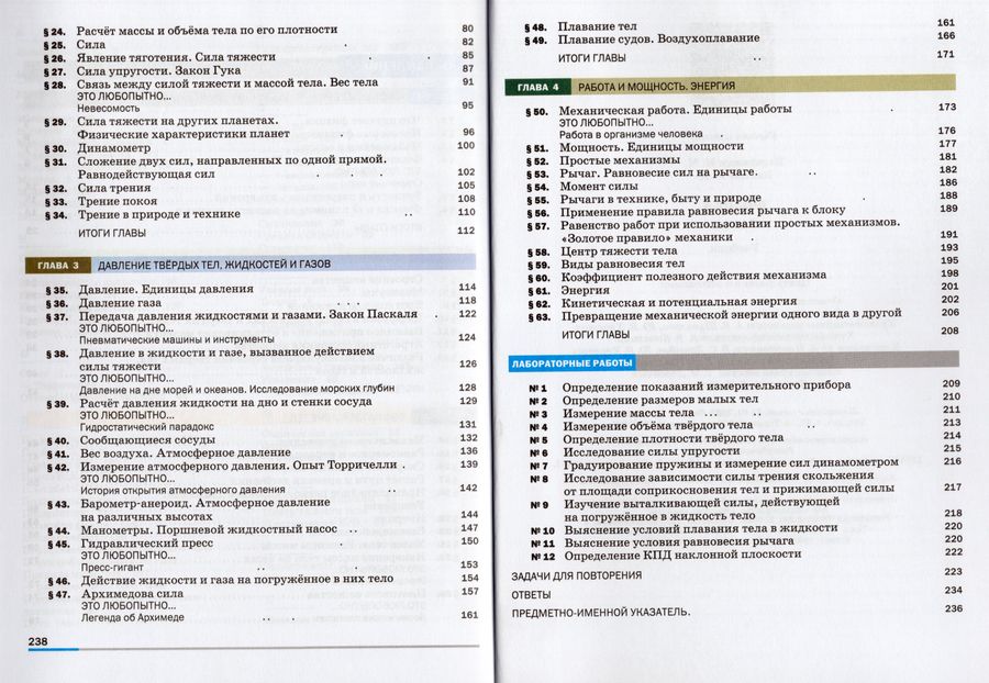 Физика. 7 класс. Учебник - Перышкин И.М., Иванов А.И. | Купить с ...