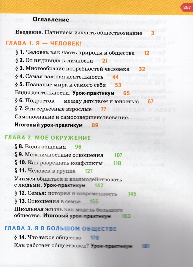 Обществознание. 6 класс. Учебник - Соболева О.Б. | Купить с доставкой в ...
