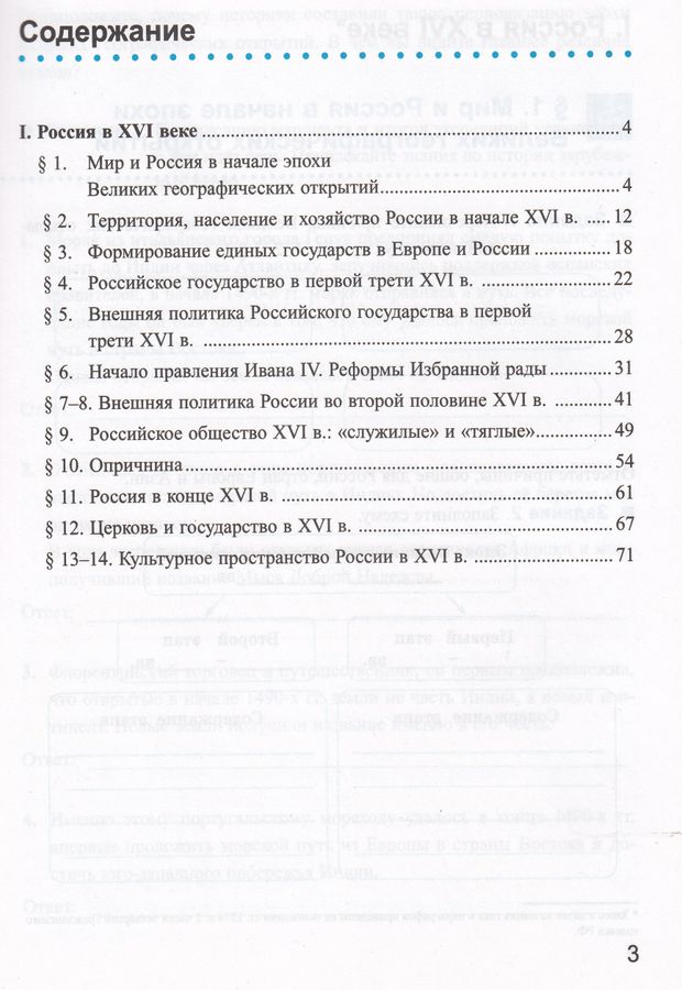 Рабочая тетрадь по истории России. 7 класс. Часть 1. К учебнику под ...