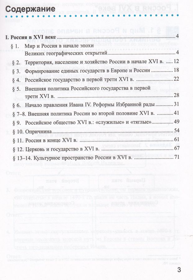 Содержание учебника истории россии 7 класс