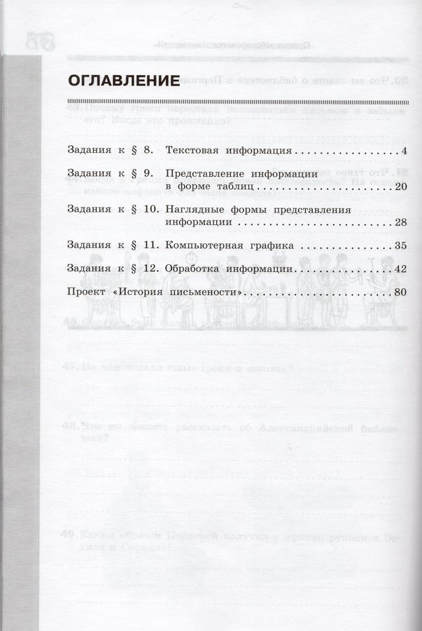 Информатика. 5 класс. Рабочая тетрадь. Часть 2 - Босова Л.Л., Босова А ...