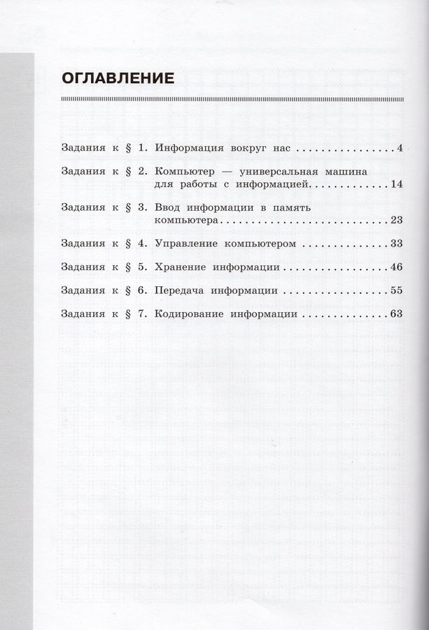 Информатика. 5 класс. Рабочая тетрадь. Часть 1 - Босова Л.Л. | Купить с ...