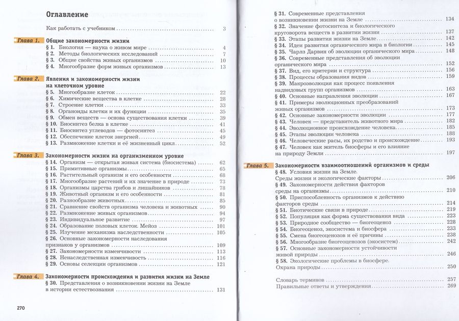 Биология. 9 класс. Учебник - Пономарева И.Н. | Купить с доставкой в ...