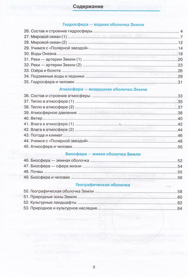 География. 6 класс. Рабочая тетрадь с комплектом контурных карт. К ...