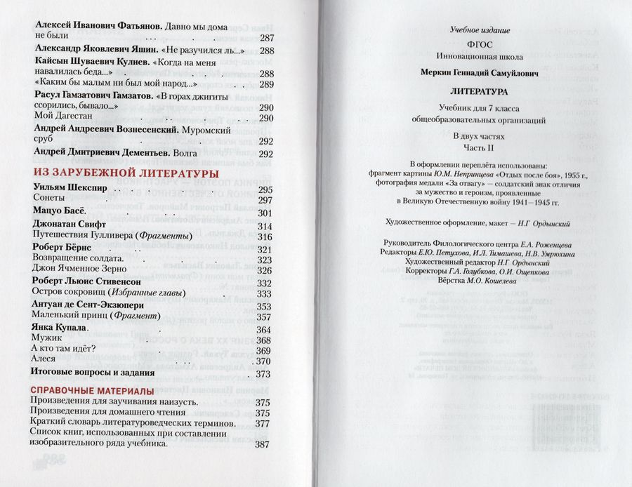Литература. 7 класс. Учебник. Часть 2 - Меркин Г.С. | Купить с ...