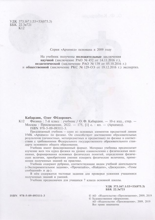 Физика. 7 класс. Учебник - Кабардин О.Ф. | Купить с доставкой в книжном ...