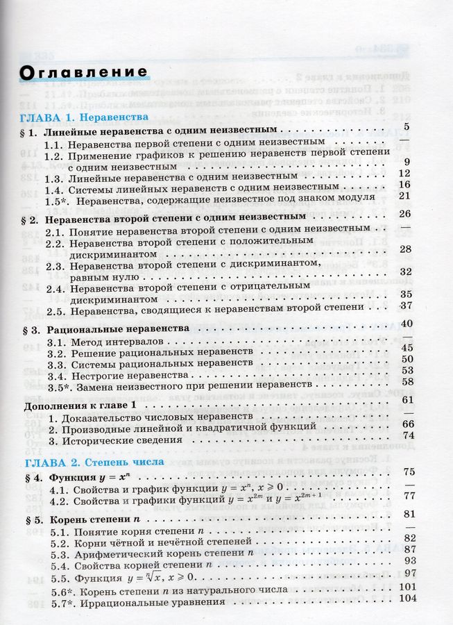Алгебра. 9 класс. Учебник - Решетников Н.Н., Никольский С.М., Шевкин А ...