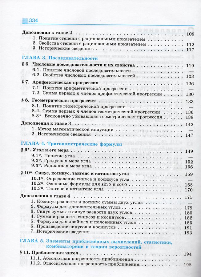 Алгебра. 9 класс. Учебник - Решетников Н.Н., Никольский С.М., Шевкин А ...