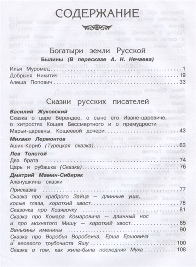 Хрестоматия по чтению. 5 класс - | Купить с доставкой в книжном ...
