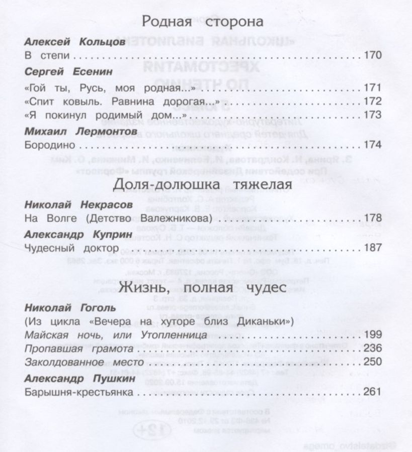 Хрестоматия по чтению. 5 класс - | Купить с доставкой в книжном ...