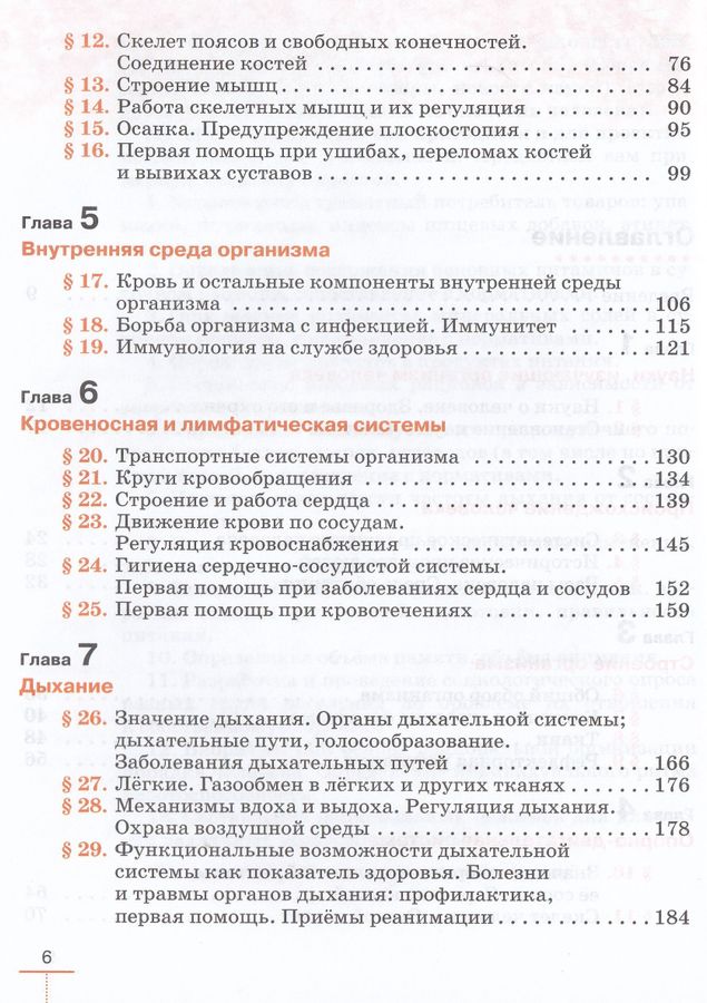 Биология. Линейный курс. Пасечник. 9 класс. Человек. Учебник - Маш Р.Д ...