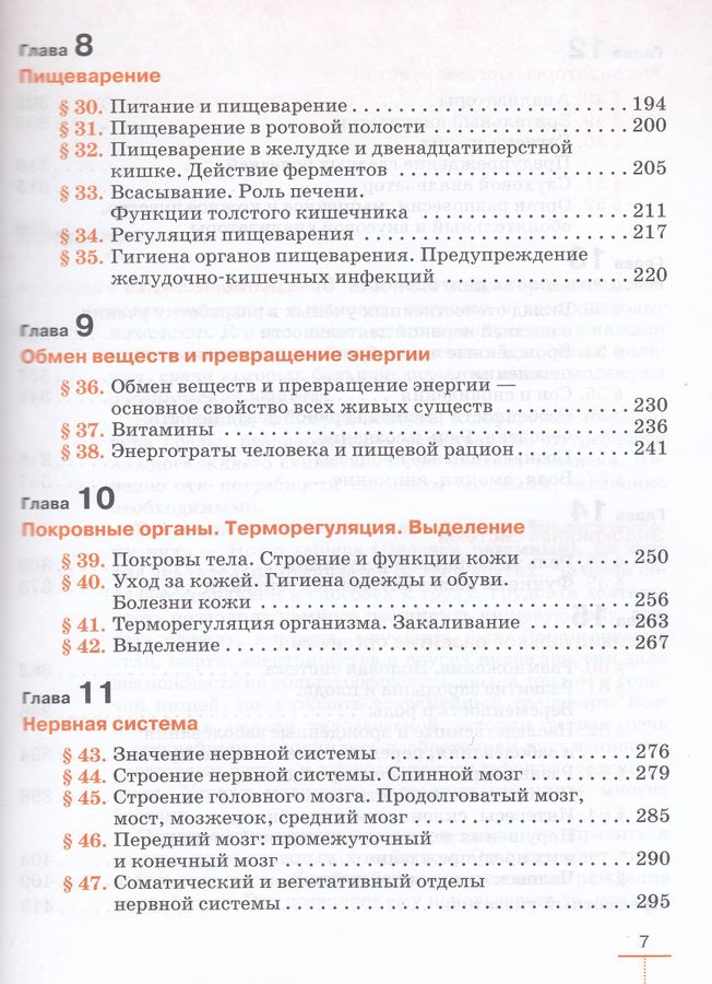 Биология. Линейный курс. Пасечник. 9 класс. Человек. Учебник - Маш Р.Д ...