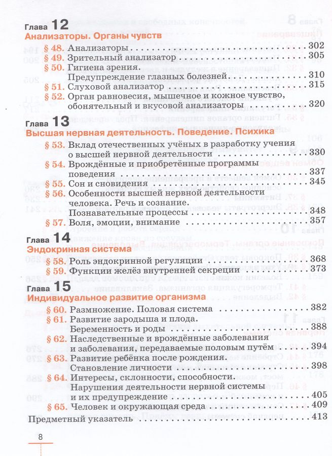 Биология. Линейный курс. Пасечник. 9 класс. Человек. Учебник - Маш Р.Д ...