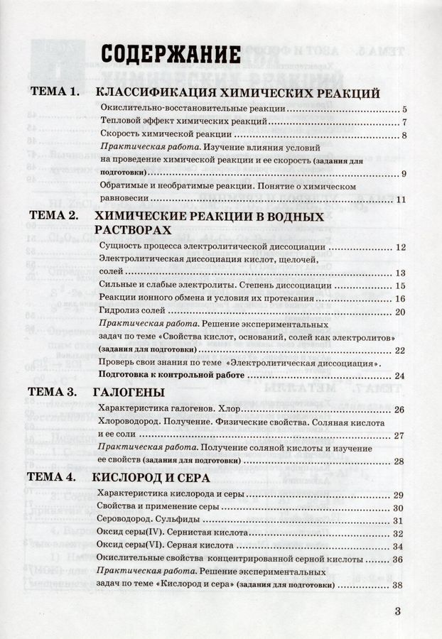 Химия. 9 класс. Рабочая тетрадь - Боровских Т.А. | Купить с доставкой в ...