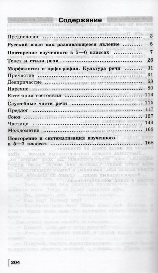 Русский язык. Дидактические материалы. 7 класс. - Баранов М.Т ...