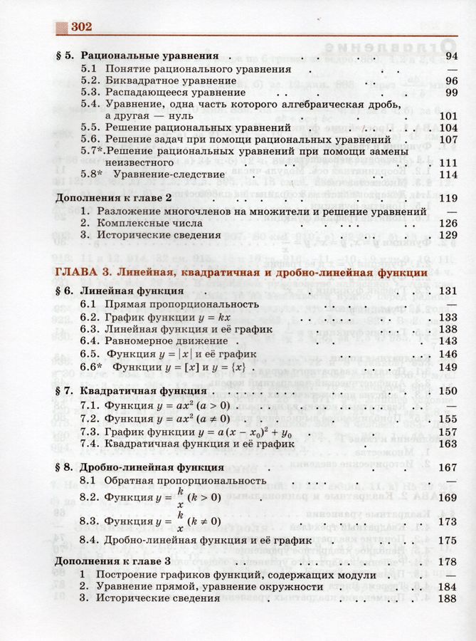 Алгебра. 8 класс. Учебник - Решетников Н.Н. | Купить с доставкой в ...