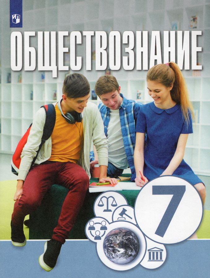 Обществознание. 7 класс. Учебник - Котова О.А. | Купить с доставкой в ...