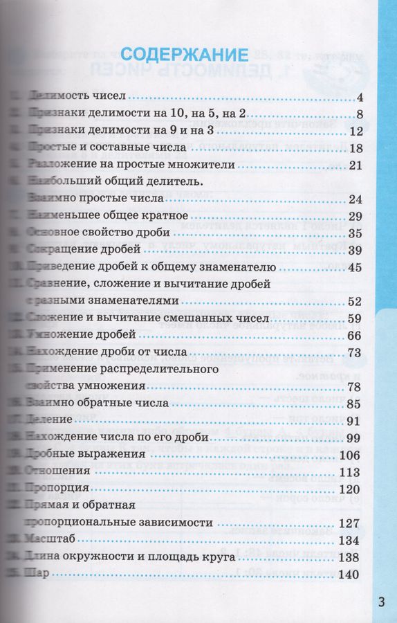Математика. 6 класс. Рабочая тетрадь. Часть 1. К учебнику Н.Я ...