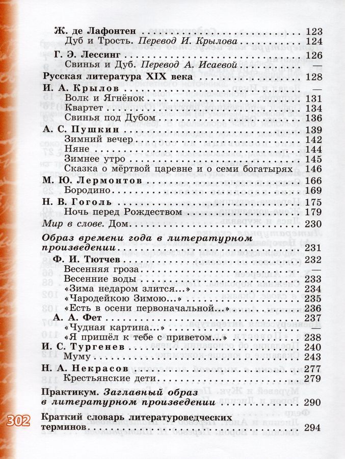Литература. 5 класс. Учебник. Часть 1 - Ипполитова Н.А. | Купить с ...