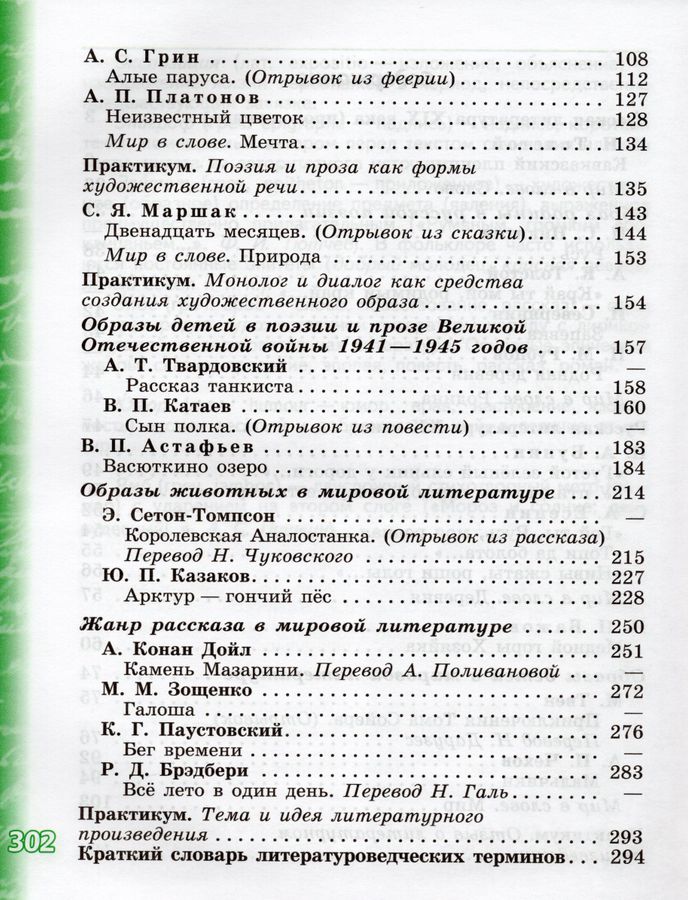 Литература. 5 класс. Учебник. Часть 2 - Мамонова И.В. | Купить с ...