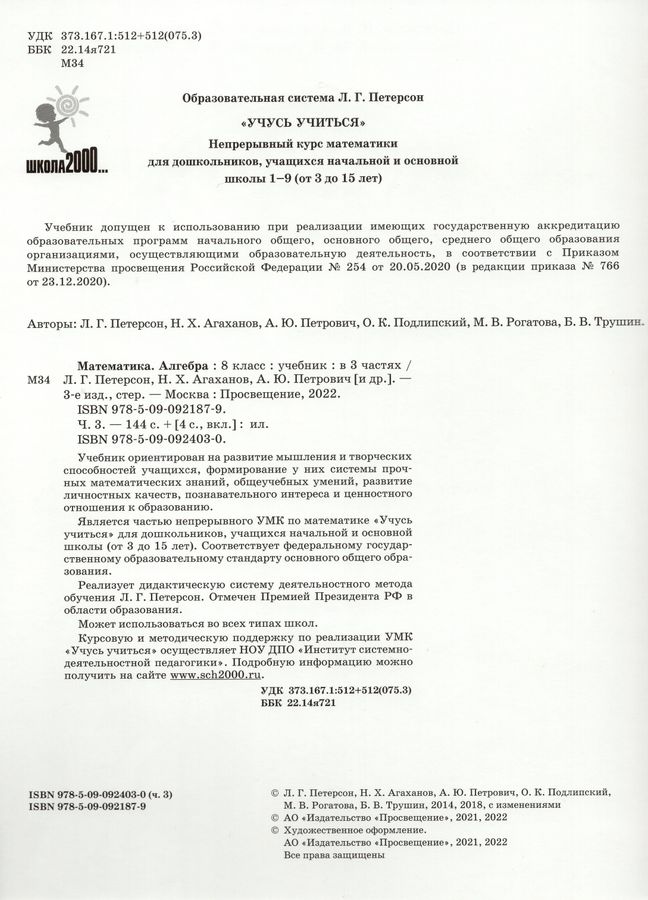 Алгебра. 8 класс. Учебник. В 3-х частях. Часть 3 - Рогатова М.В ...