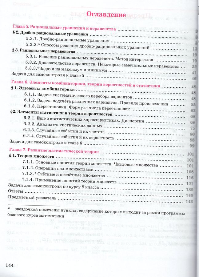 Алгебра. 8 класс. Учебник. В 3-х частях. Часть 3 - Рогатова М.В ...