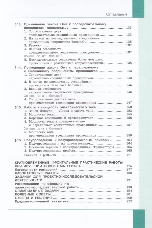 Физика. 8 класс. Учебник. Часть 1 - Генденштейн Л.Э. | Купить с ...