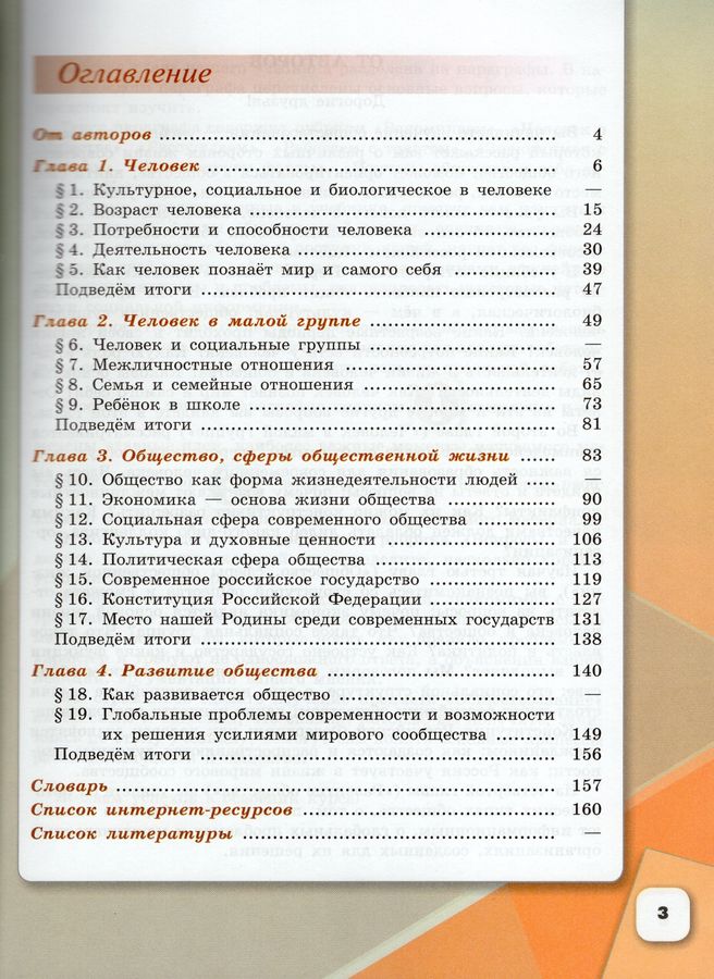 Обществознание. 6 класс. Учебник - Брызгалина Е.В., Лискова Т.Е ...