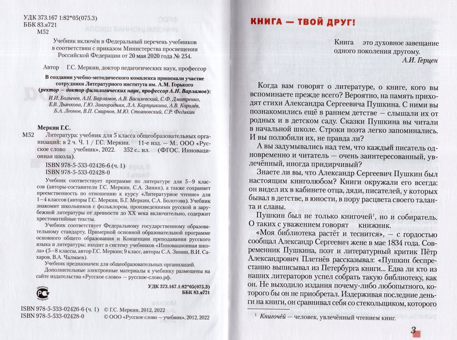 Литература. 5 класс. Учебник. Часть 1 - Меркин Г.С. | Купить с ...