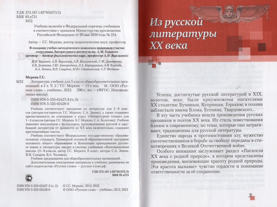 Литература. 5 класс. Учебник. Часть 2 - Меркин Г.С. | Купить с ...