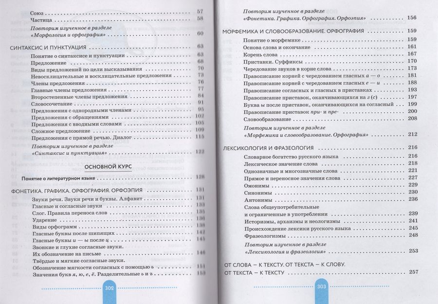 Русский язык. 5 класс. Учебник. Практика - Лидман-Орлова Г.К. | Купить ...