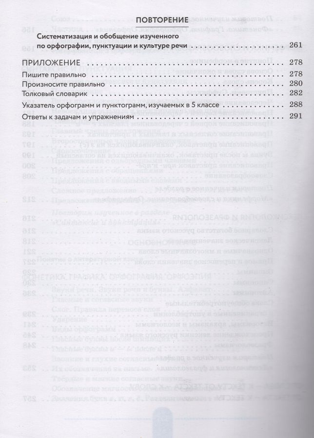 Русский язык. 5 класс. Учебник. Практика - Лидман-Орлова Г.К. | Купить ...