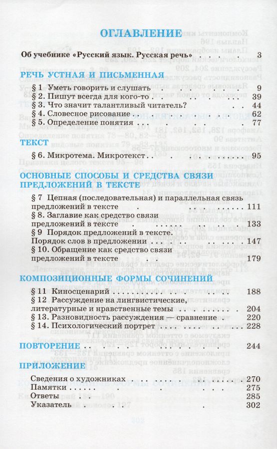 Русская речь. 8 класс. Учебник - Никитина Е.И. | Купить с доставкой в ...