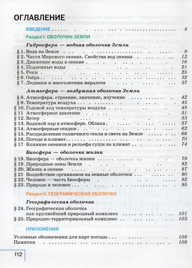 География. 6 класс. Учебник - Неклюкова Н.П., Герасимова Т.П. | Купить ...