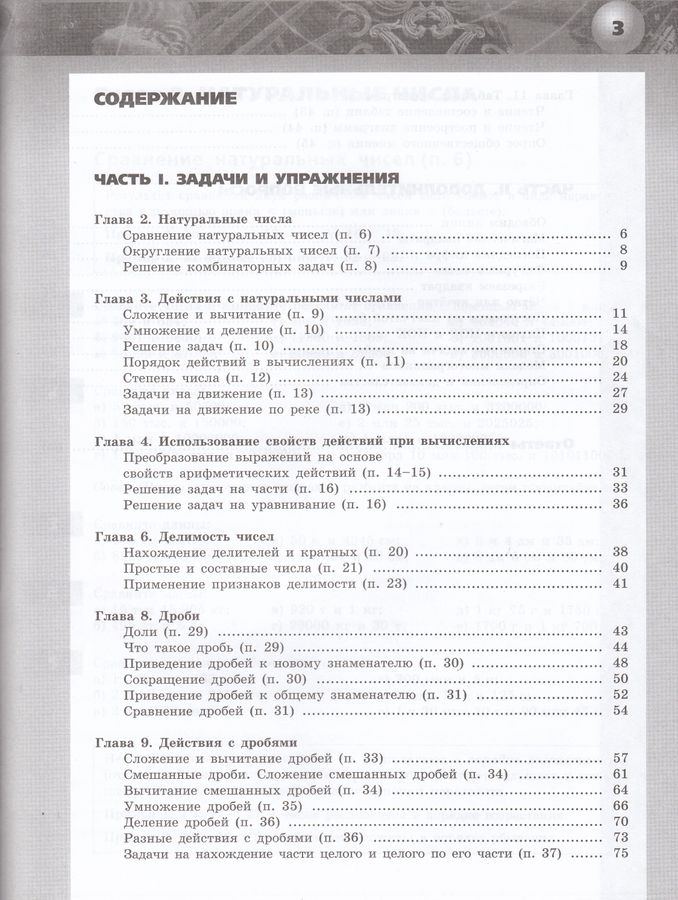 Математика. Арифметика. Геометрия. 5 класс. Задачник - Бунимович Е.А ...