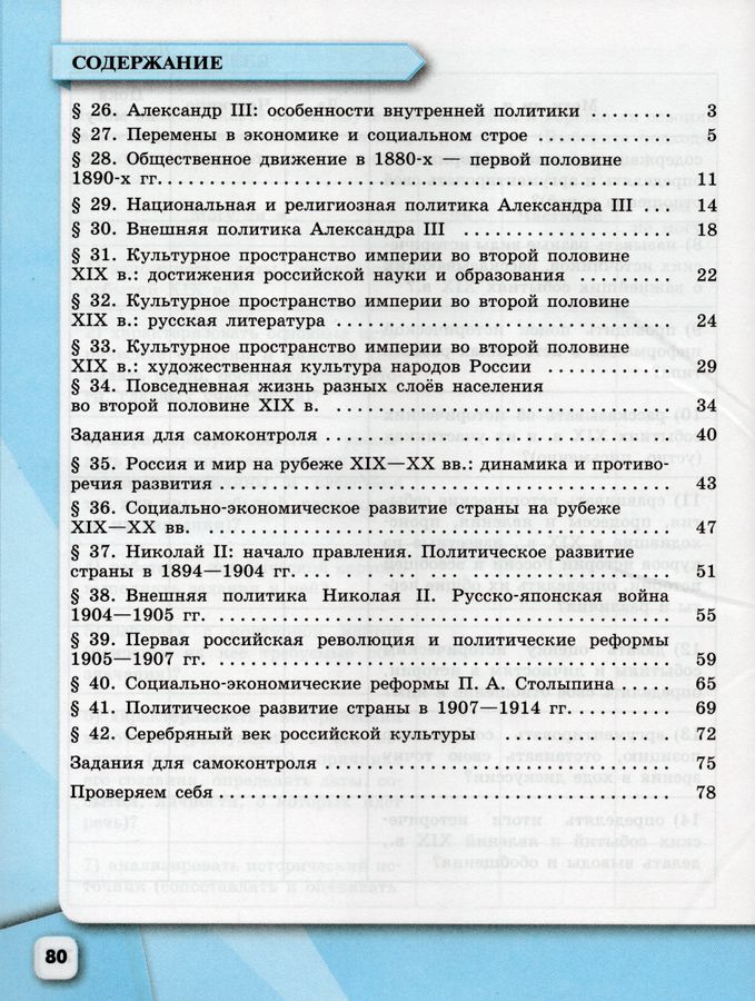 История России. 9 класс. Рабочая тетрадь. В 2-х ч. Часть 2 - Данилов А ...
