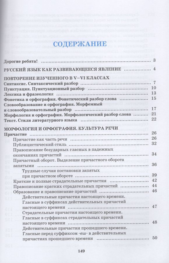 Русский язык. 7 класс. Рабочая тетрадь. Часть 1. К учебнику М.Т ...