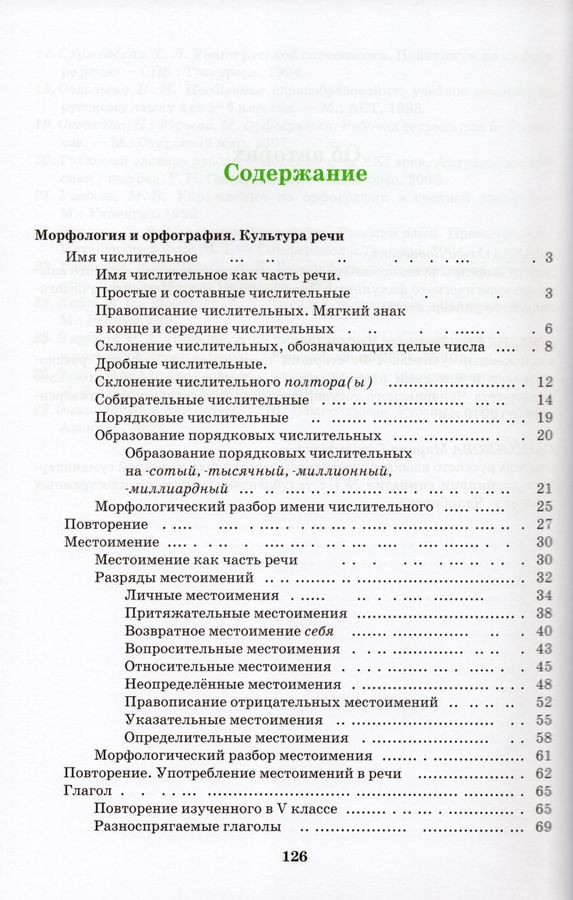 Русский язык. 6 класс. Рабочая тетрадь. Часть 2. К учебнику М.Т ...
