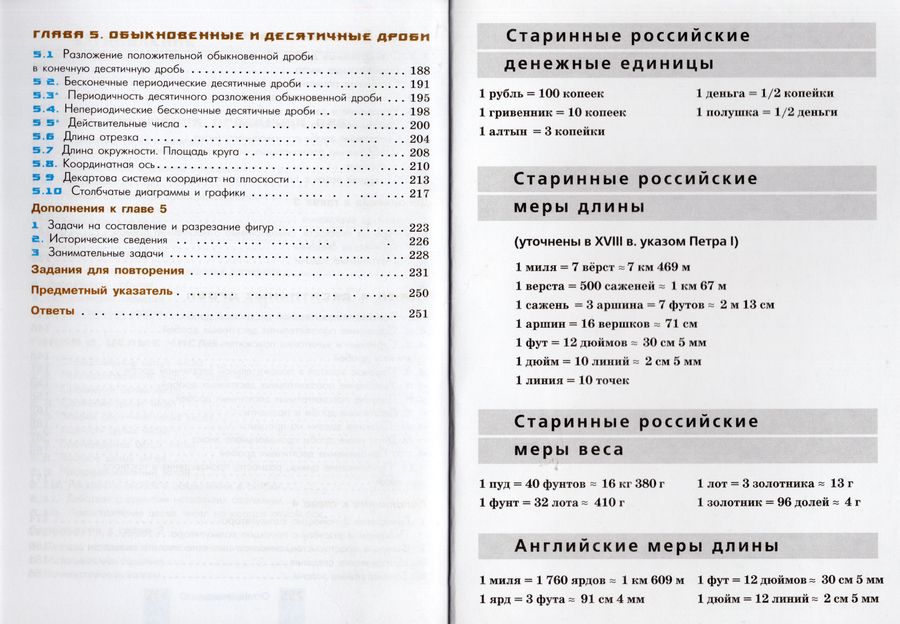 Математика. 6 класс. Учебник - Потапов М.К. | Купить с доставкой в ...